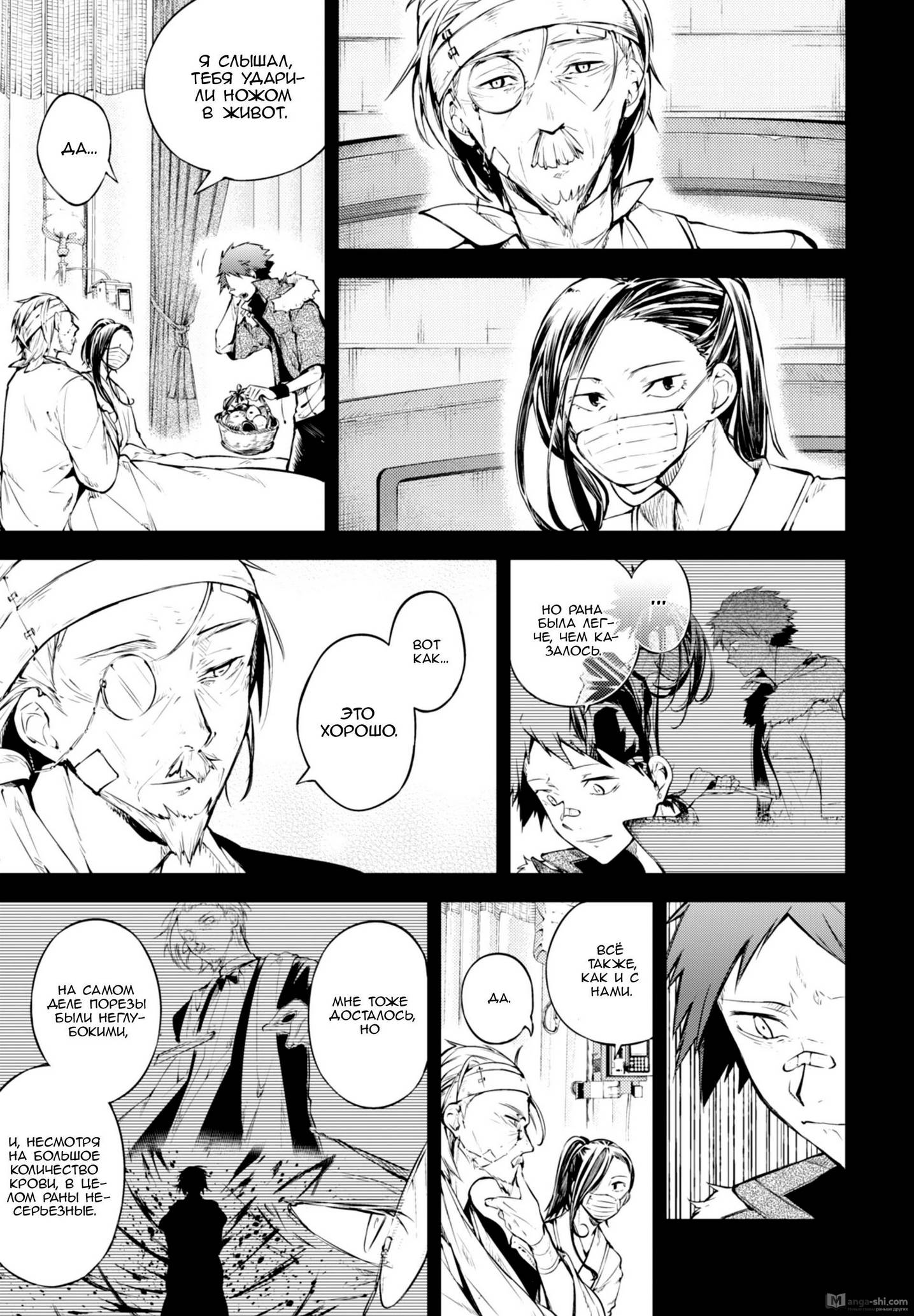 Страница 21 главы 77 манги Великий из Бродячих Псов / Bungou Stray Dogs