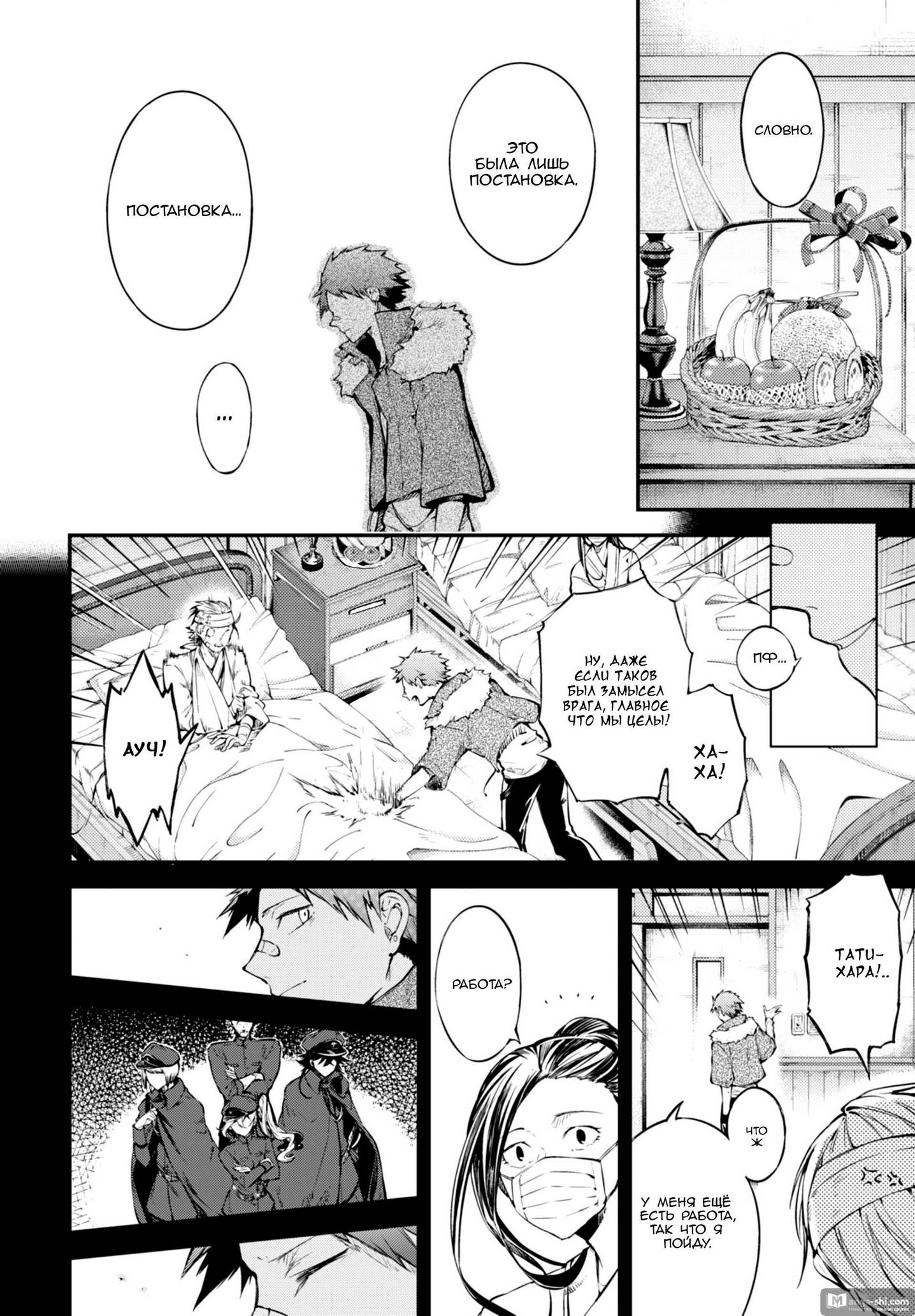 Страница 22 главы 77 манги Великий из Бродячих Псов / Bungou Stray Dogs