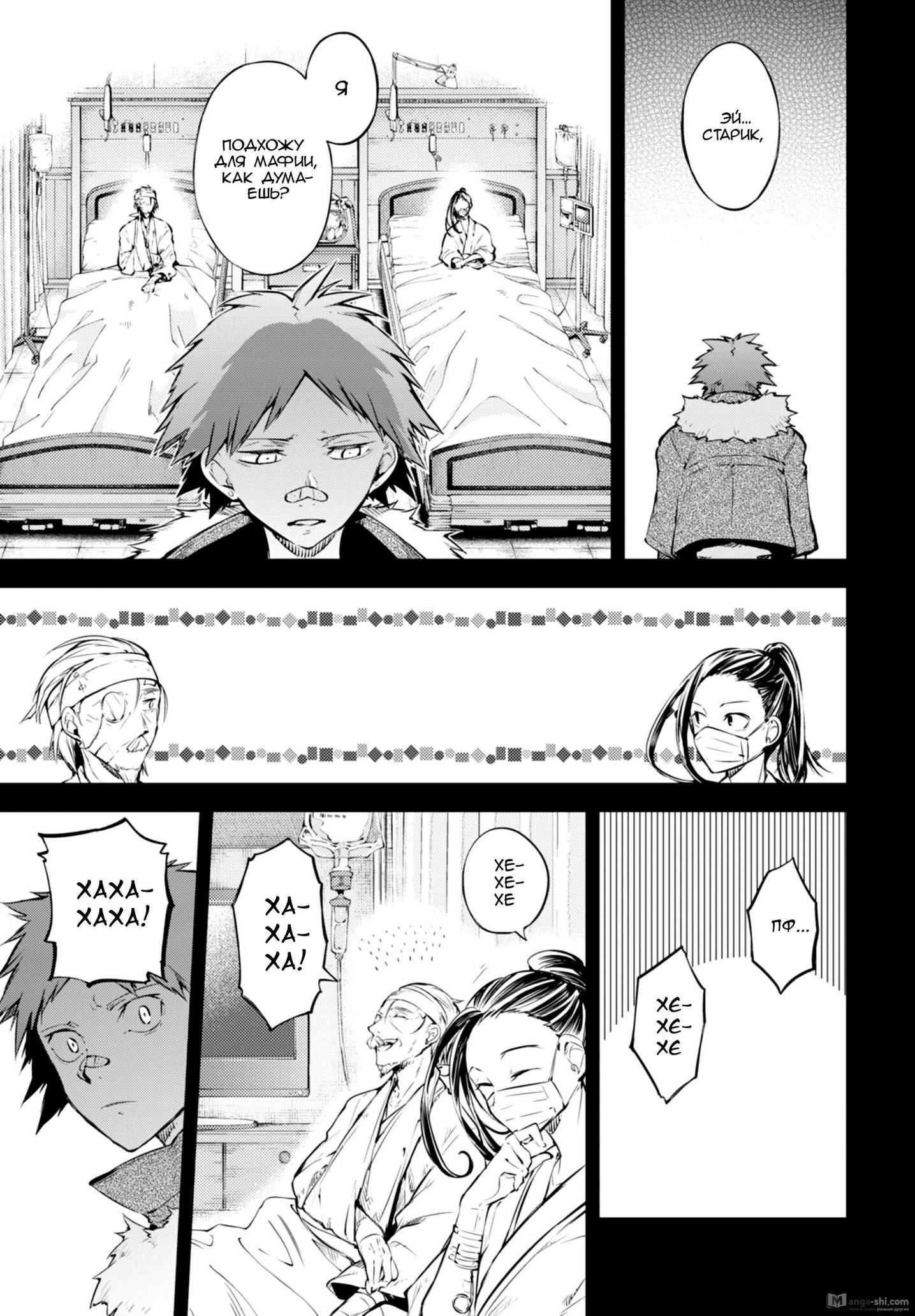 Страница 23 главы 77 манги Великий из Бродячих Псов / Bungou Stray Dogs