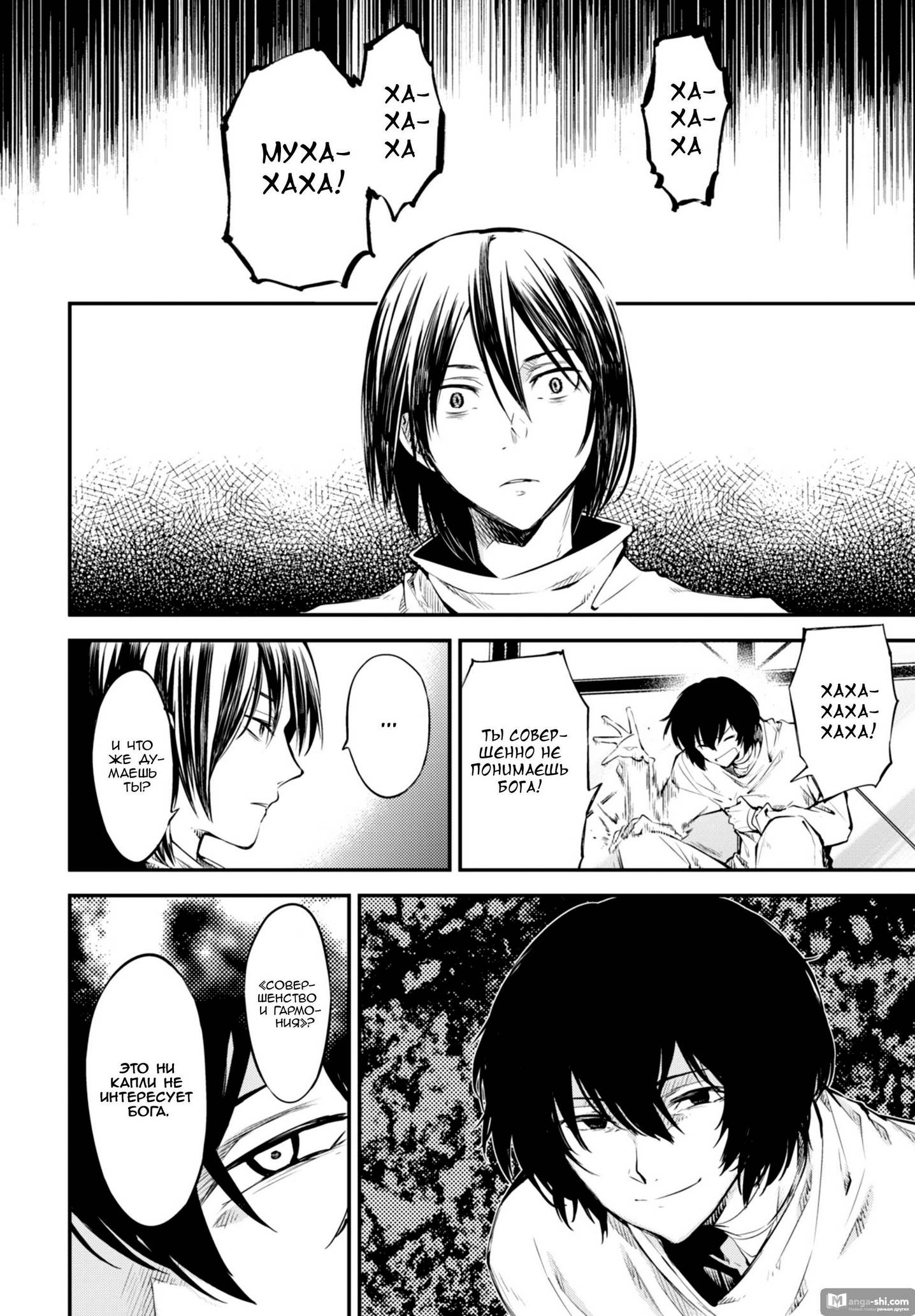 Страница 24 главы 77 манги Великий из Бродячих Псов / Bungou Stray Dogs