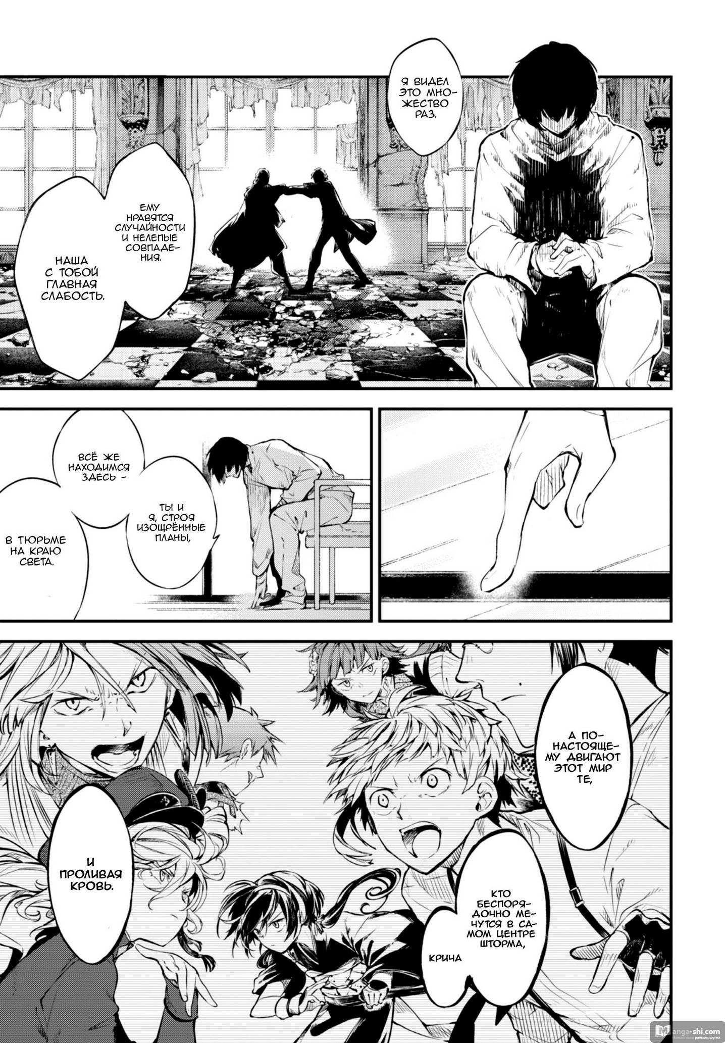 Страница 25 главы 77 манги Великий из Бродячих Псов / Bungou Stray Dogs