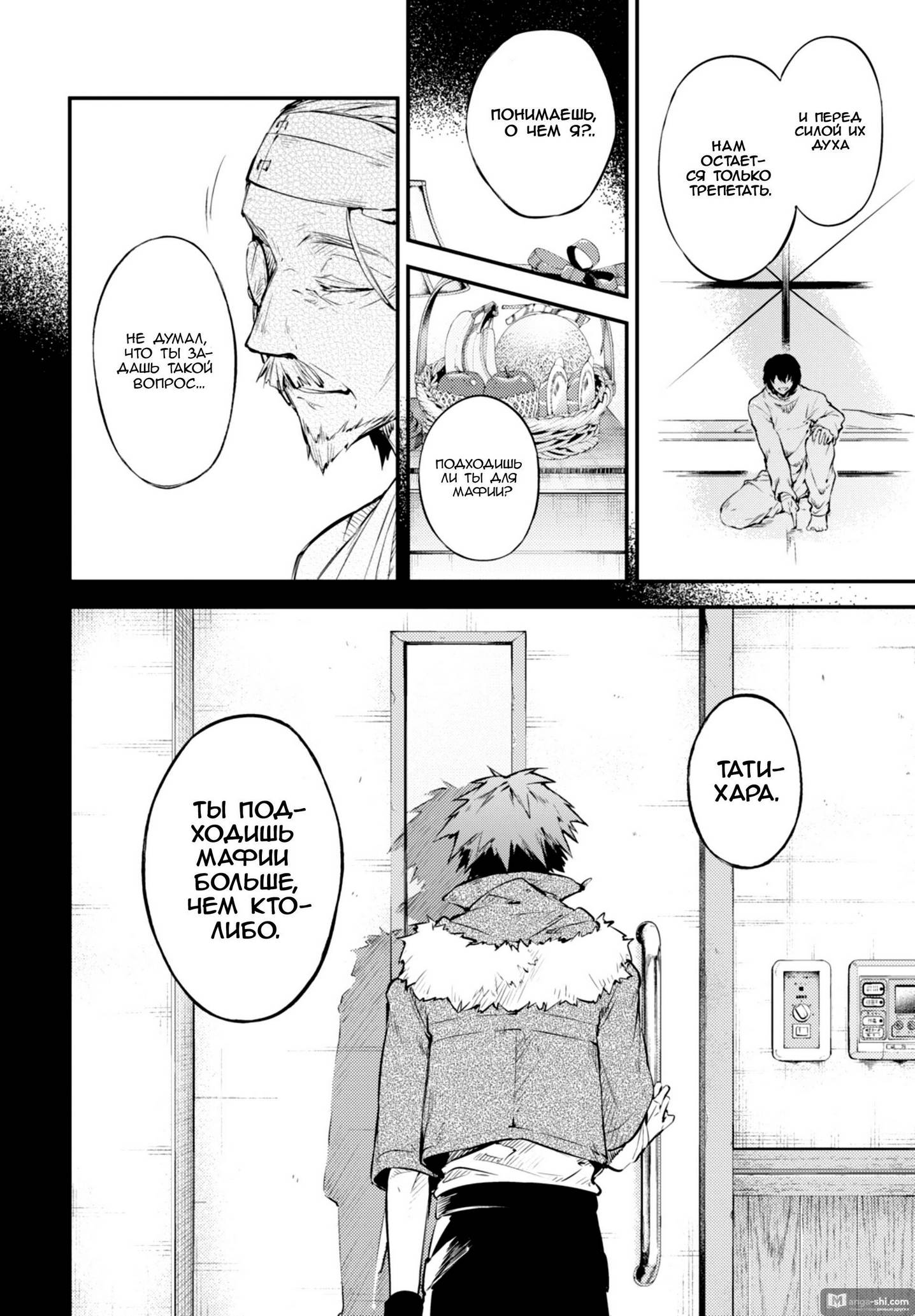 Страница 26 главы 77 манги Великий из Бродячих Псов / Bungou Stray Dogs