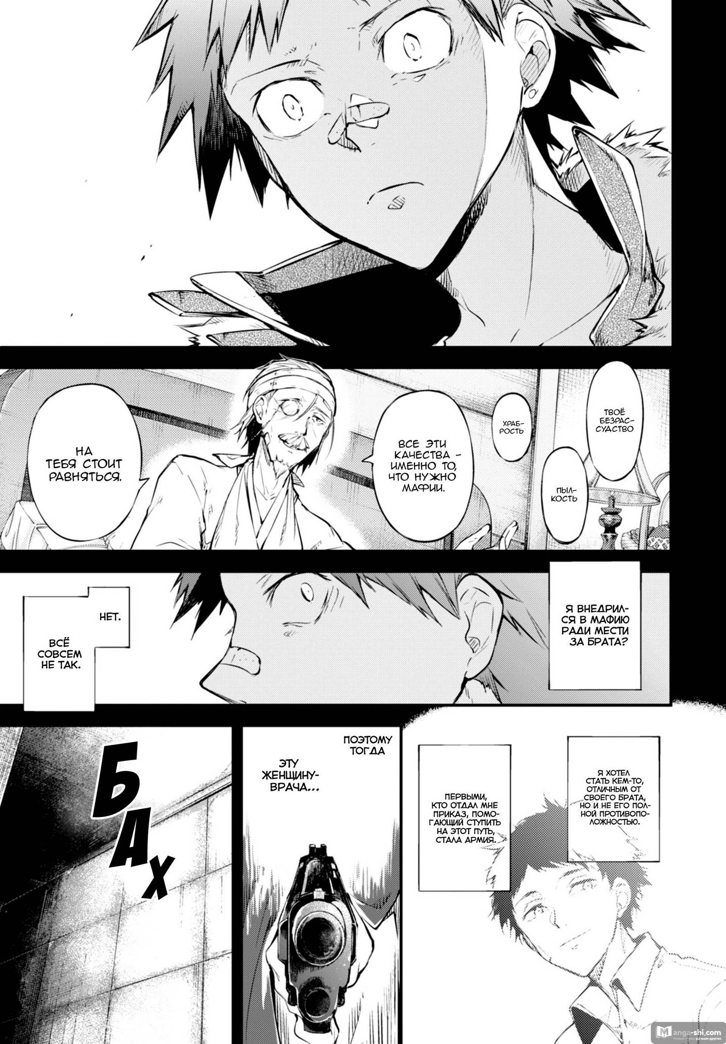Страница 27 главы 77 манги Великий из Бродячих Псов / Bungou Stray Dogs