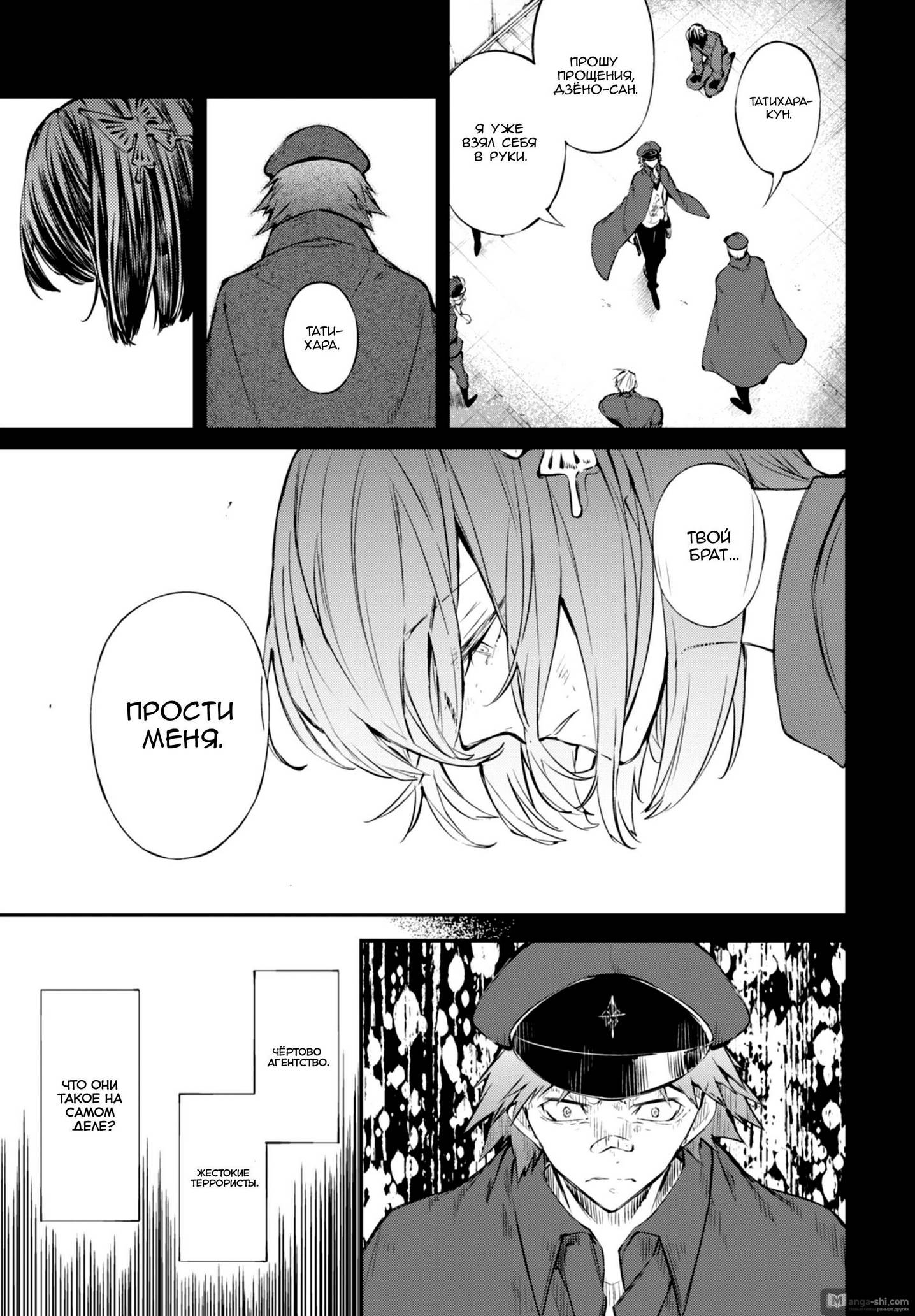 Страница 29 главы 77 манги Великий из Бродячих Псов / Bungou Stray Dogs