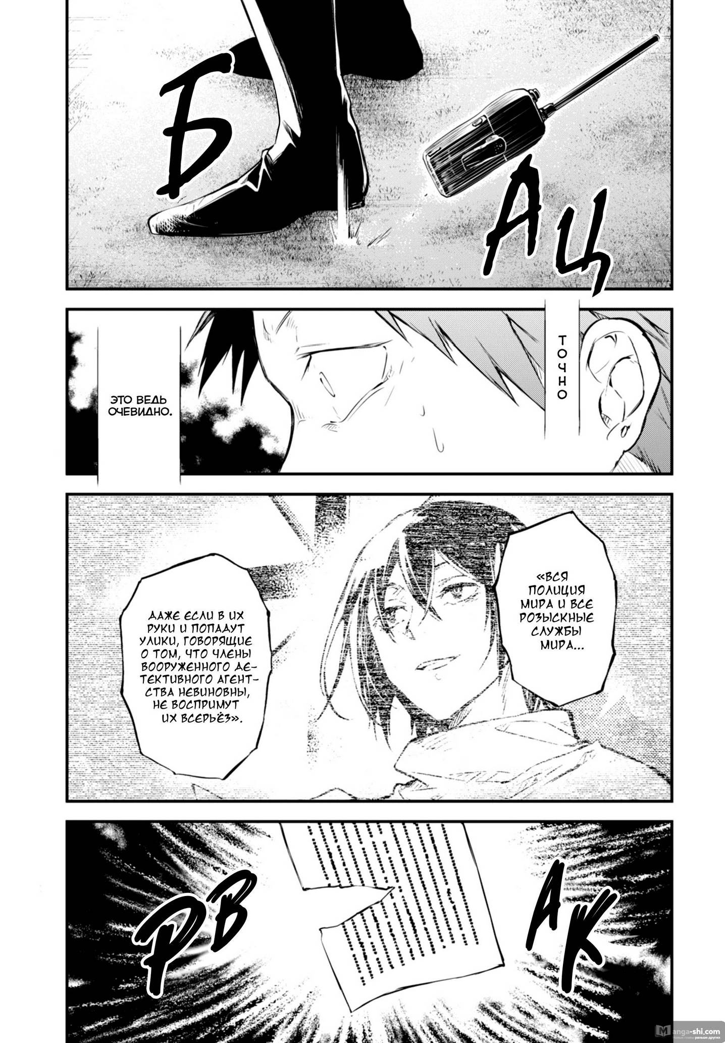 Страница 33 главы 77 манги Великий из Бродячих Псов / Bungou Stray Dogs