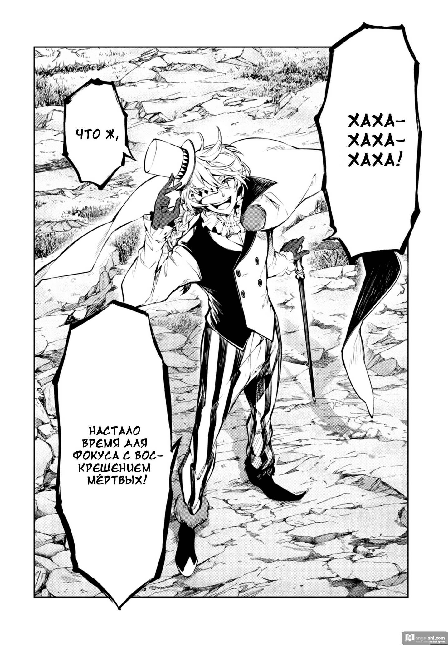 Страница 36 главы 77 манги Великий из Бродячих Псов / Bungou Stray Dogs