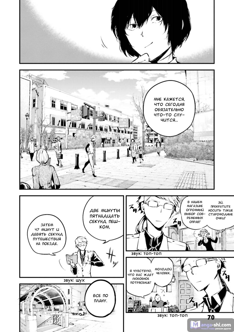 Страница 4 главы 40 манги Великий из Бродячих Псов / Bungou Stray Dogs