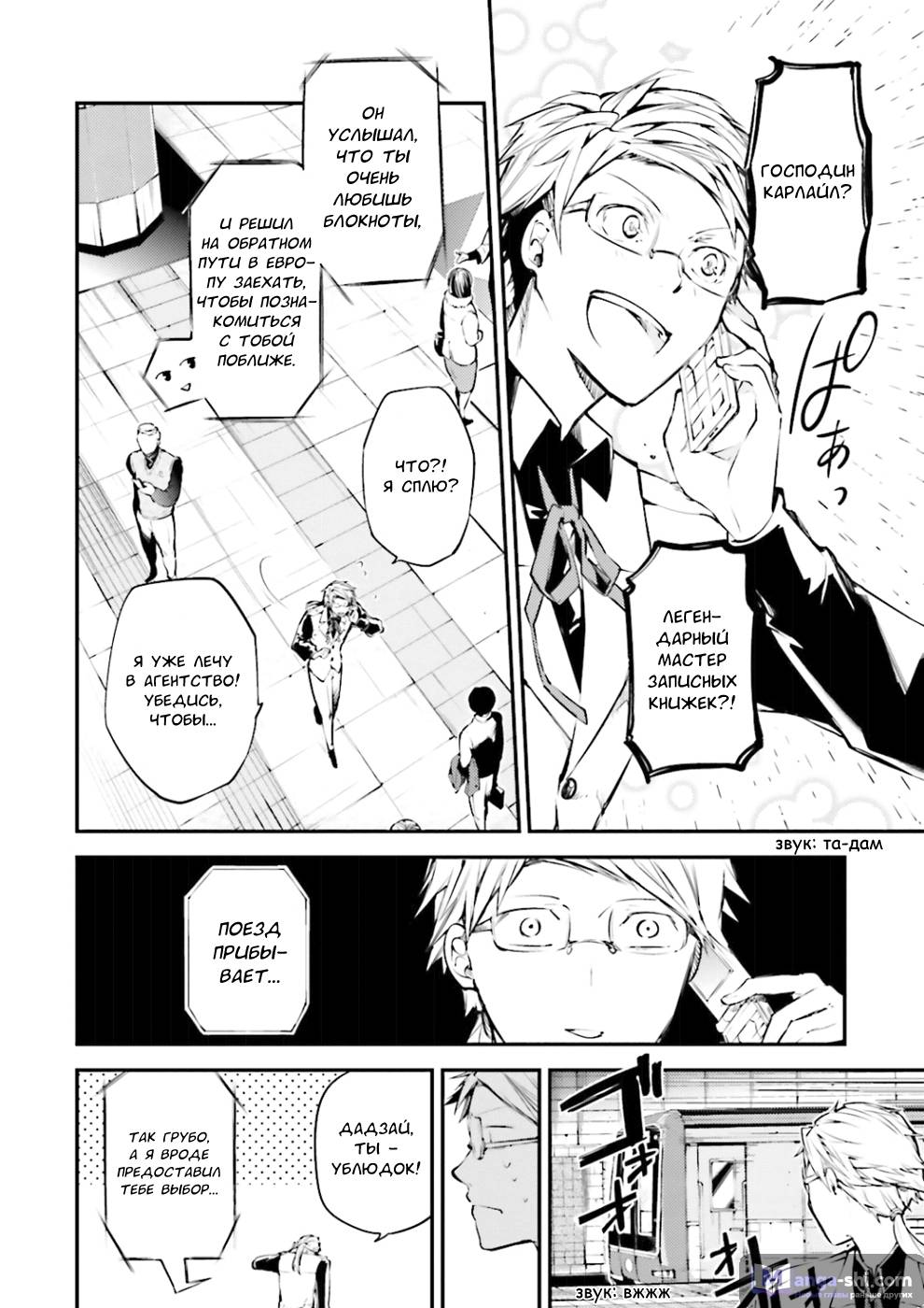 Страница 6 главы 40 манги Великий из Бродячих Псов / Bungou Stray Dogs