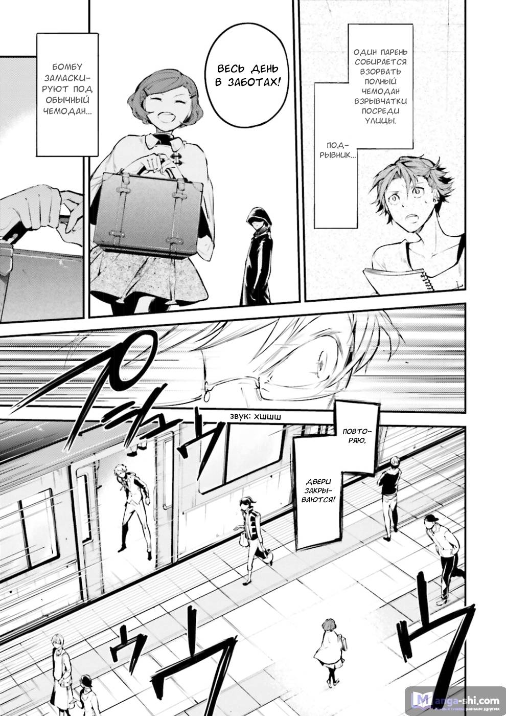 Страница 9 главы 40 манги Великий из Бродячих Псов / Bungou Stray Dogs