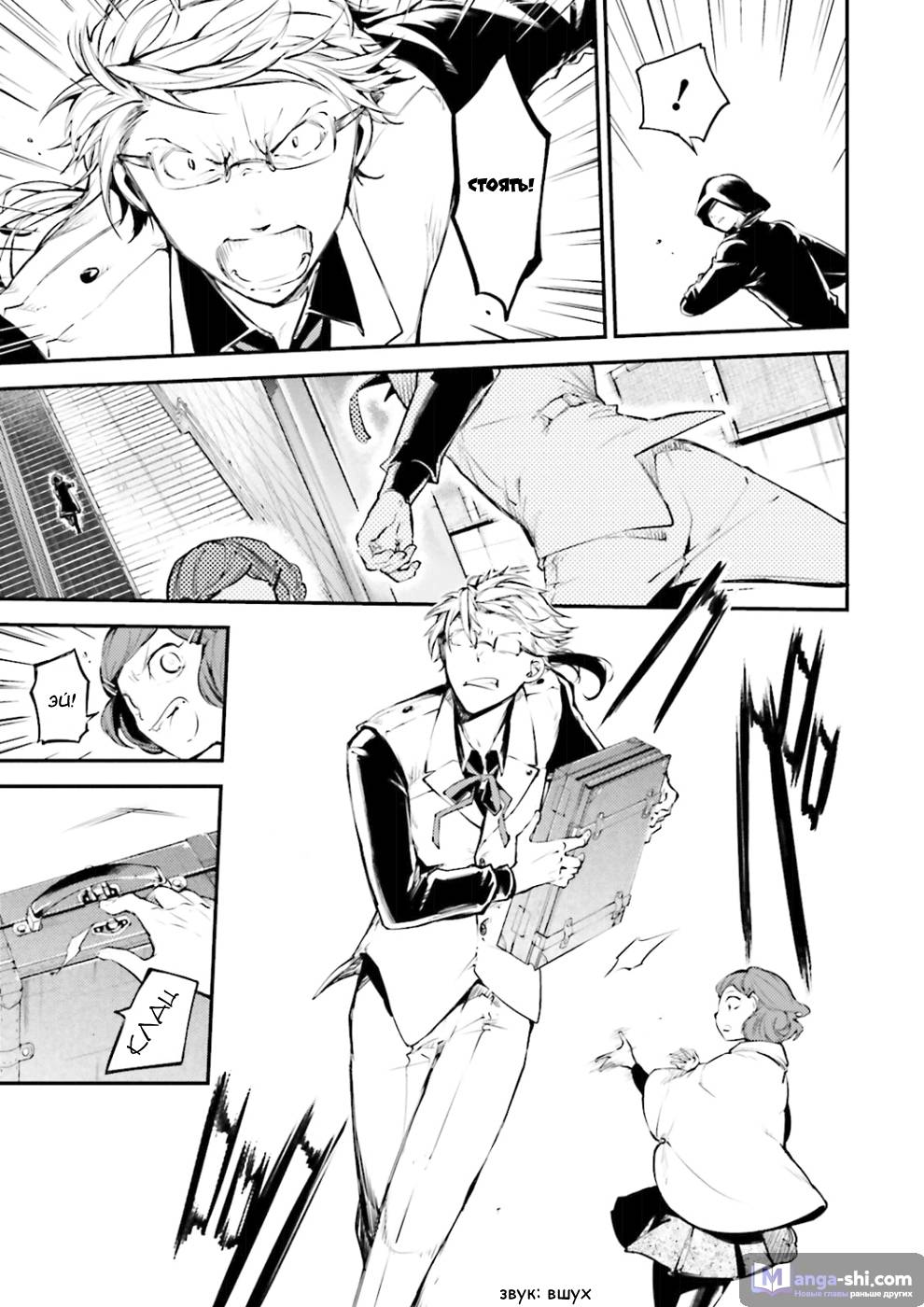 Страница 11 главы 40 манги Великий из Бродячих Псов / Bungou Stray Dogs