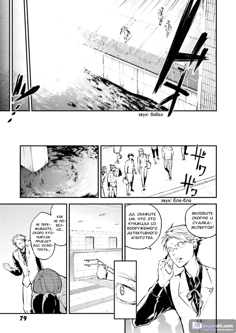 Страница 13 главы 40 манги Великий из Бродячих Псов / Bungou Stray Dogs
