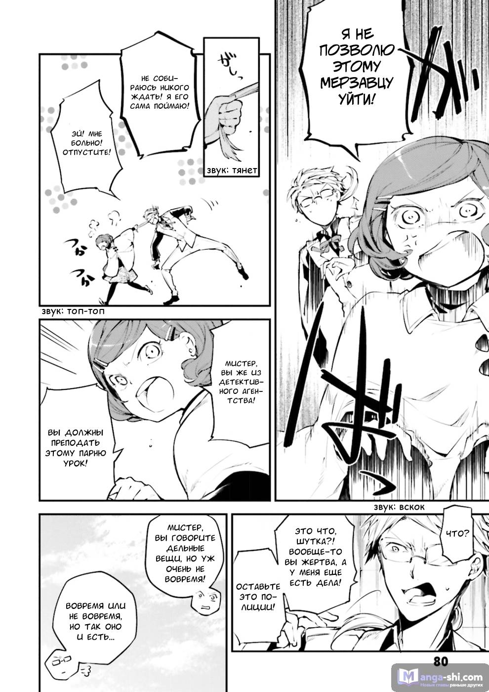 Страница 14 главы 40 манги Великий из Бродячих Псов / Bungou Stray Dogs