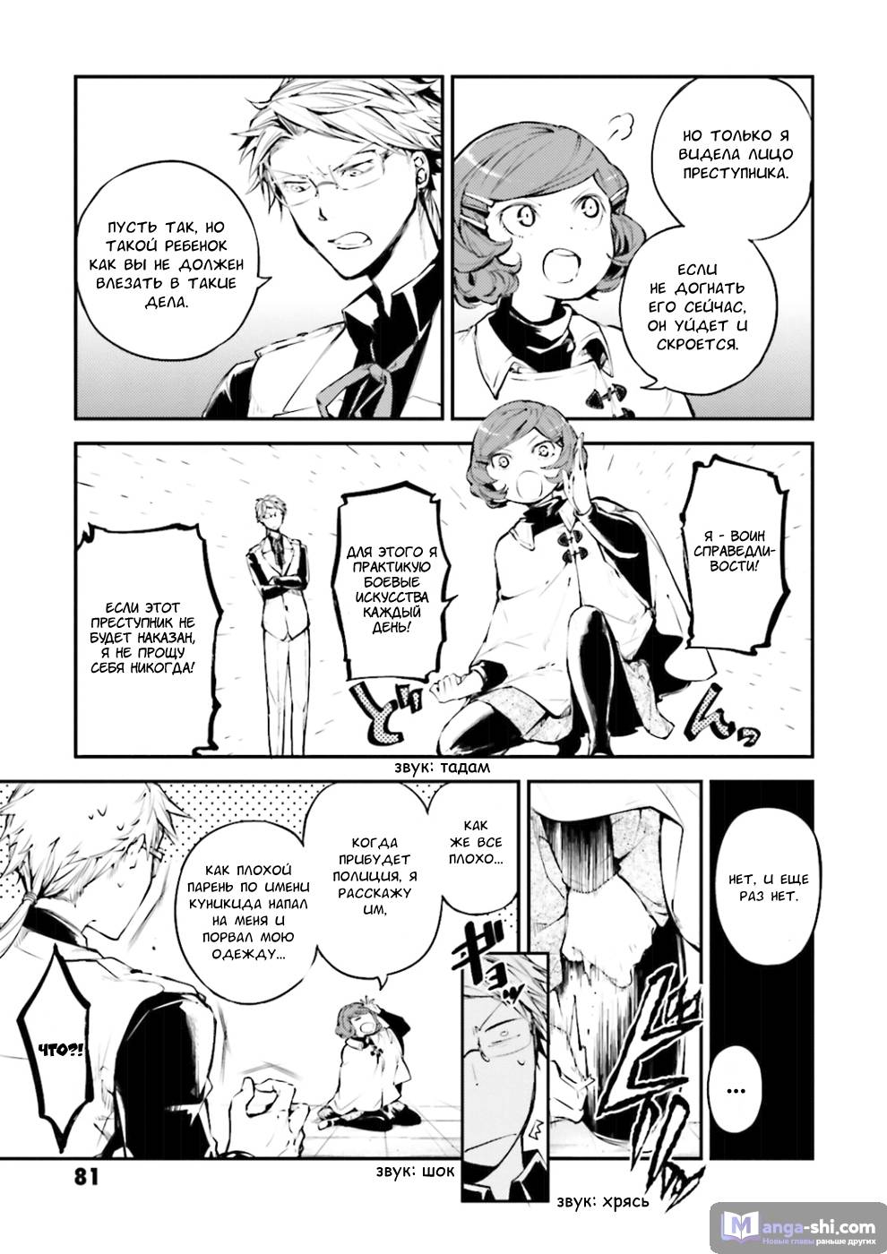 Страница 15 главы 40 манги Великий из Бродячих Псов / Bungou Stray Dogs