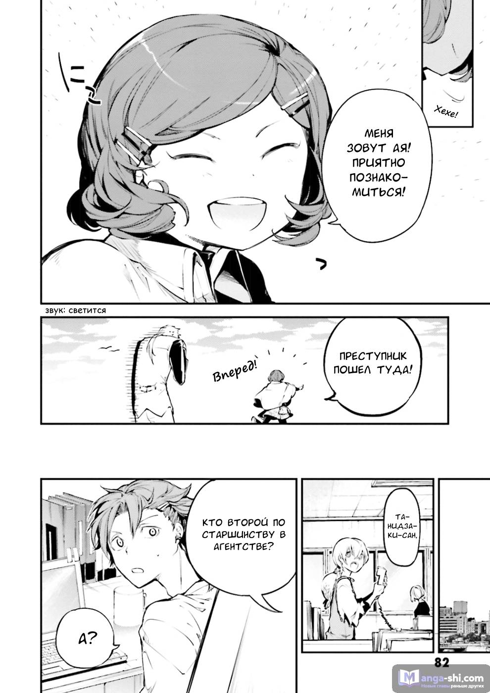 Страница 16 главы 40 манги Великий из Бродячих Псов / Bungou Stray Dogs