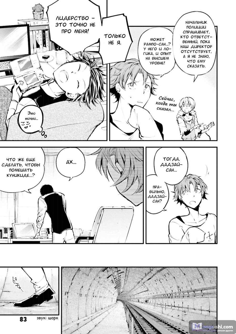 Страница 17 главы 40 манги Великий из Бродячих Псов / Bungou Stray Dogs