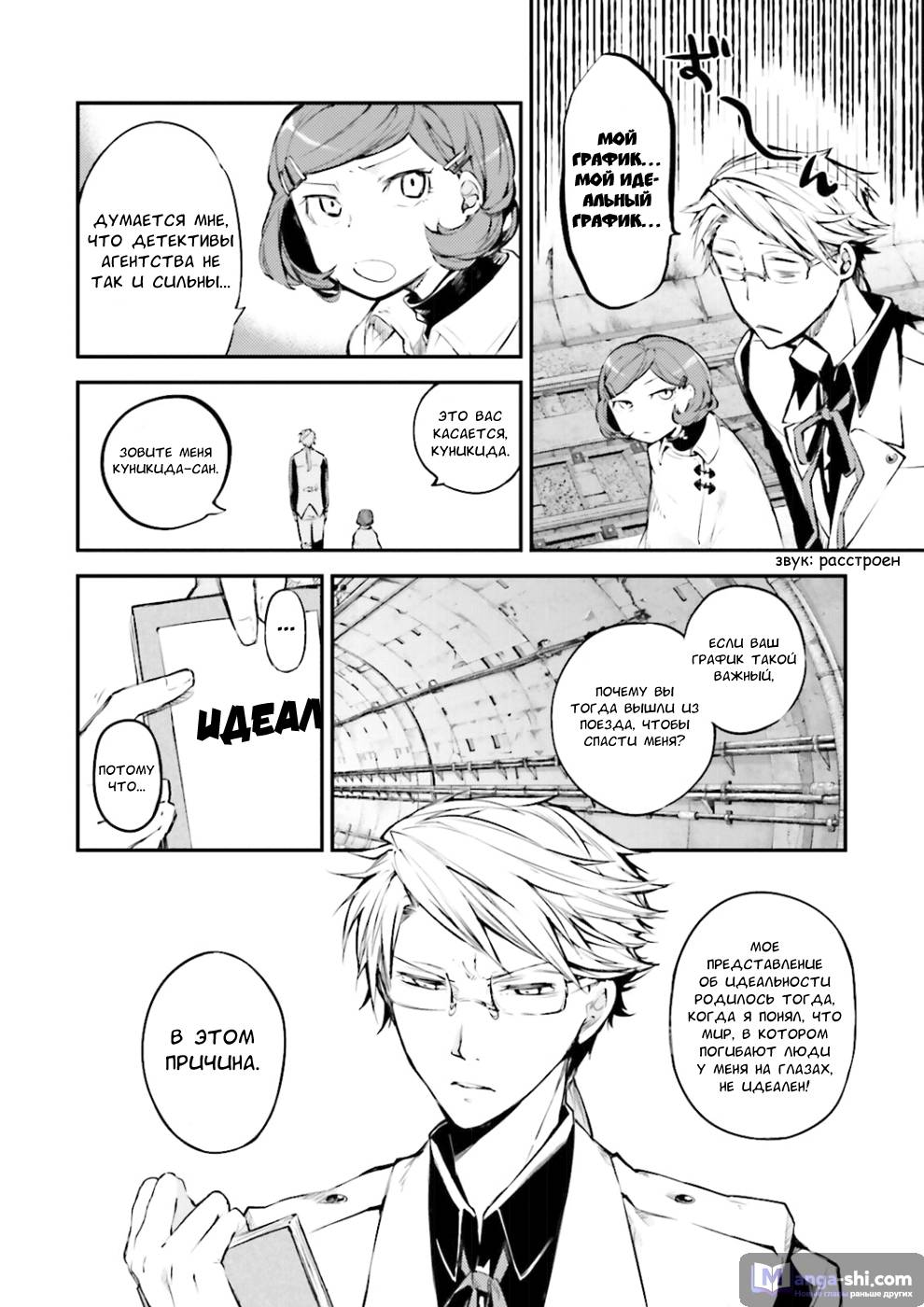 Страница 18 главы 40 манги Великий из Бродячих Псов / Bungou Stray Dogs