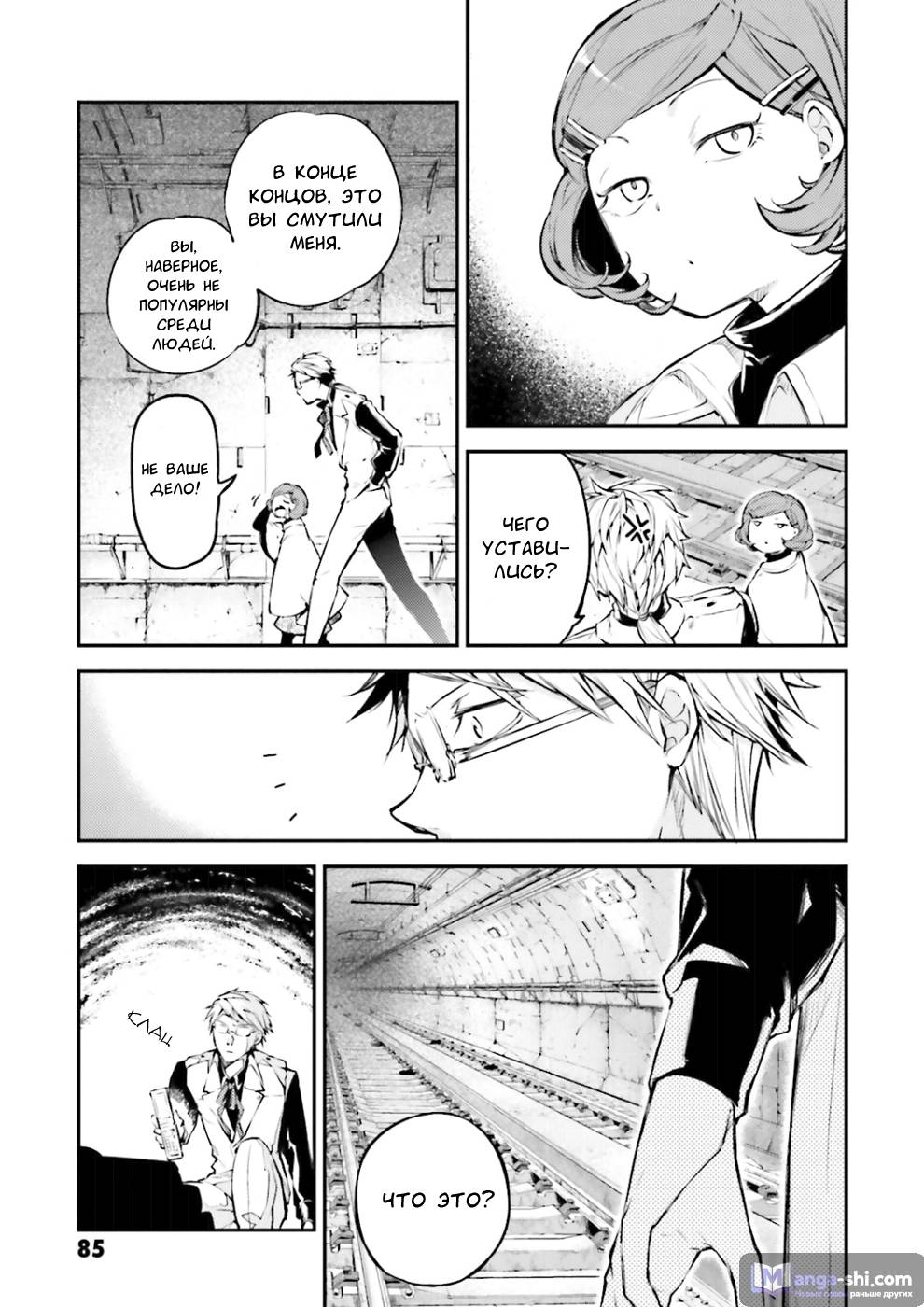 Страница 19 главы 40 манги Великий из Бродячих Псов / Bungou Stray Dogs