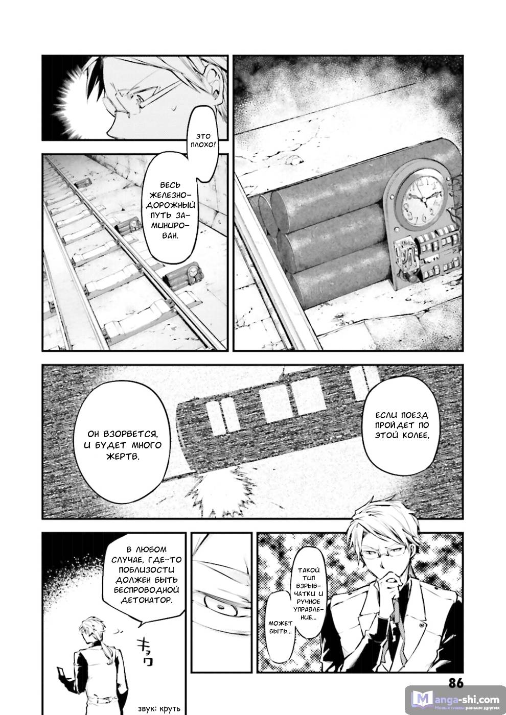 Страница 20 главы 40 манги Великий из Бродячих Псов / Bungou Stray Dogs