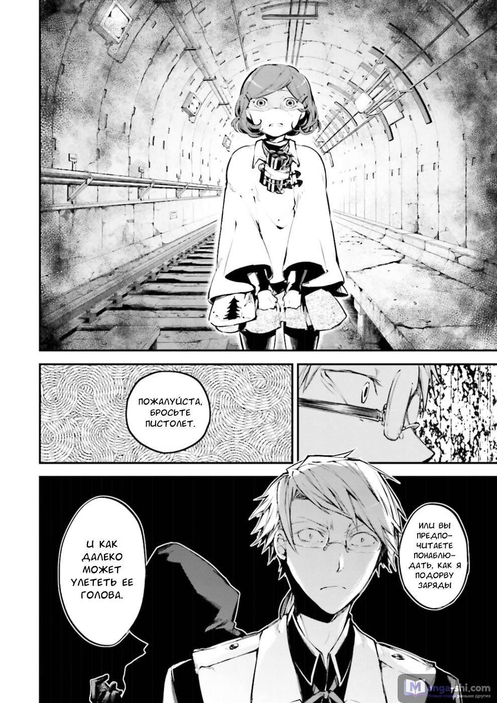 Страница 22 главы 40 манги Великий из Бродячих Псов / Bungou Stray Dogs
