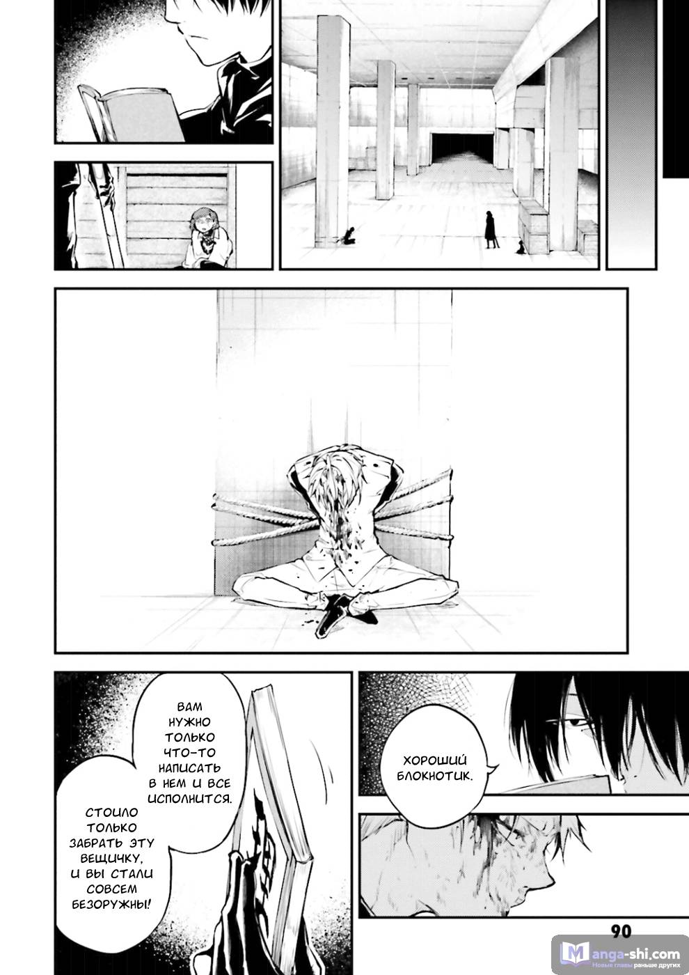 Страница 24 главы 40 манги Великий из Бродячих Псов / Bungou Stray Dogs