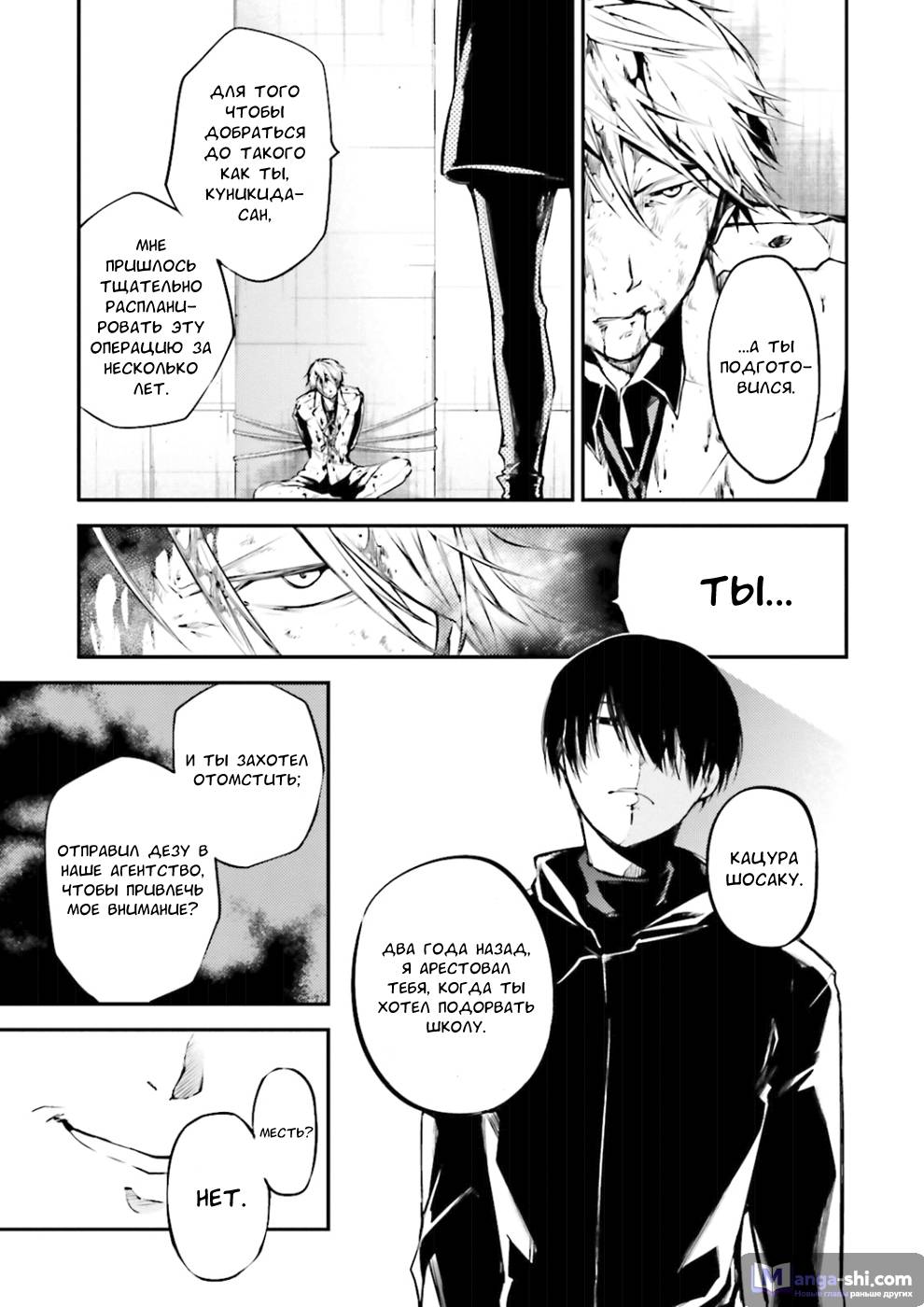 Страница 25 главы 40 манги Великий из Бродячих Псов / Bungou Stray Dogs