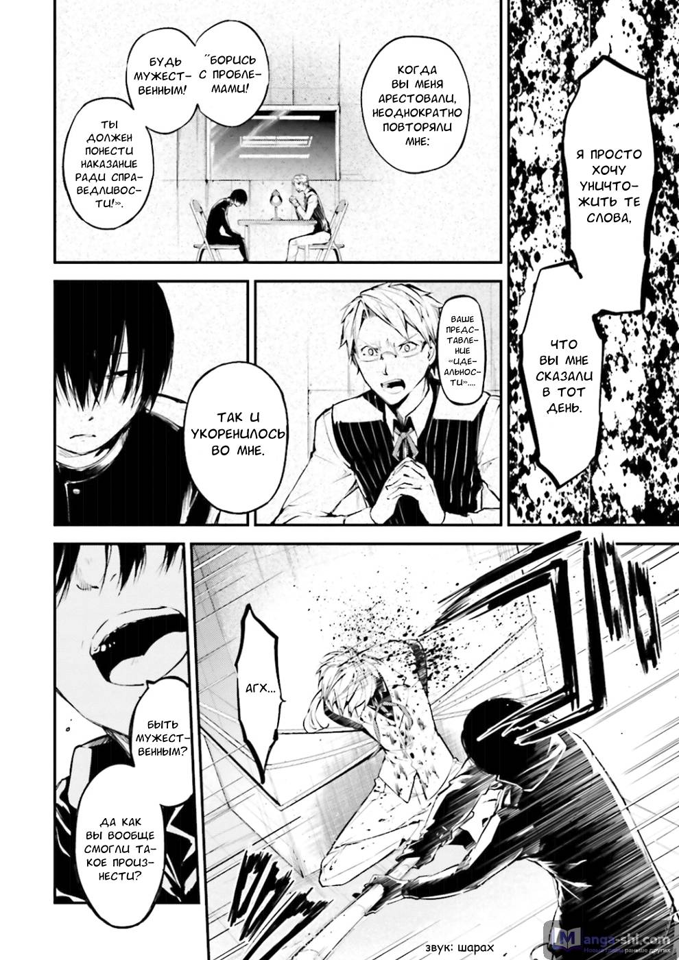 Страница 26 главы 40 манги Великий из Бродячих Псов / Bungou Stray Dogs