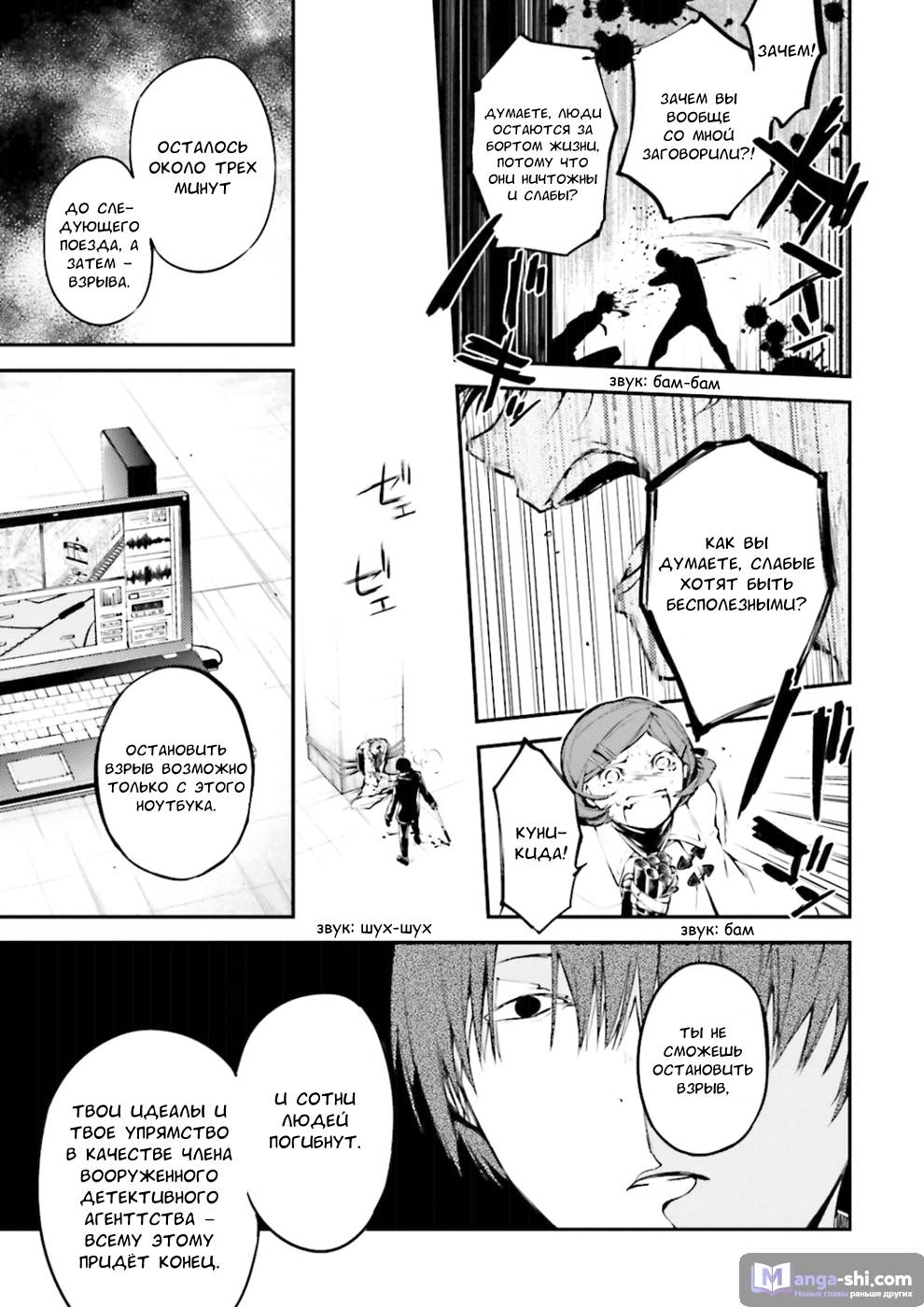 Страница 27 главы 40 манги Великий из Бродячих Псов / Bungou Stray Dogs