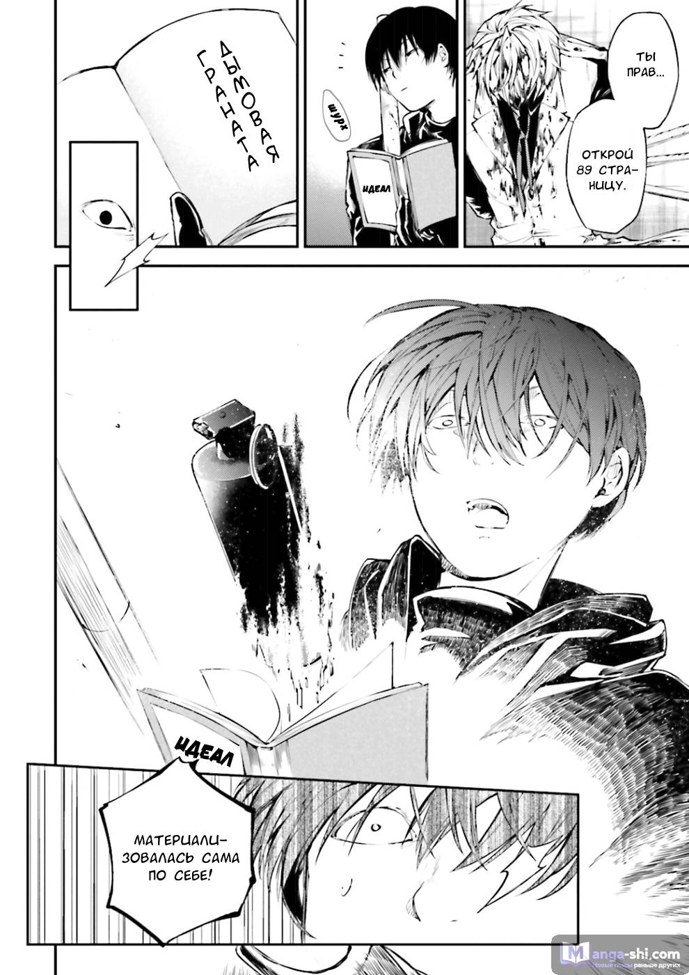 Страница 28 главы 40 манги Великий из Бродячих Псов / Bungou Stray Dogs