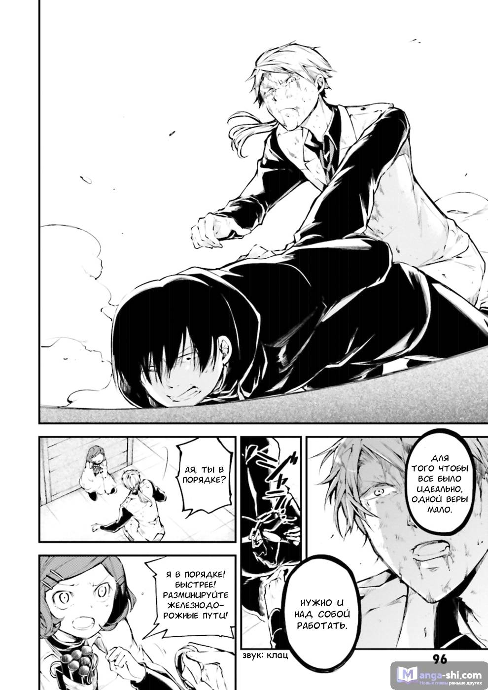 Страница 30 главы 40 манги Великий из Бродячих Псов / Bungou Stray Dogs