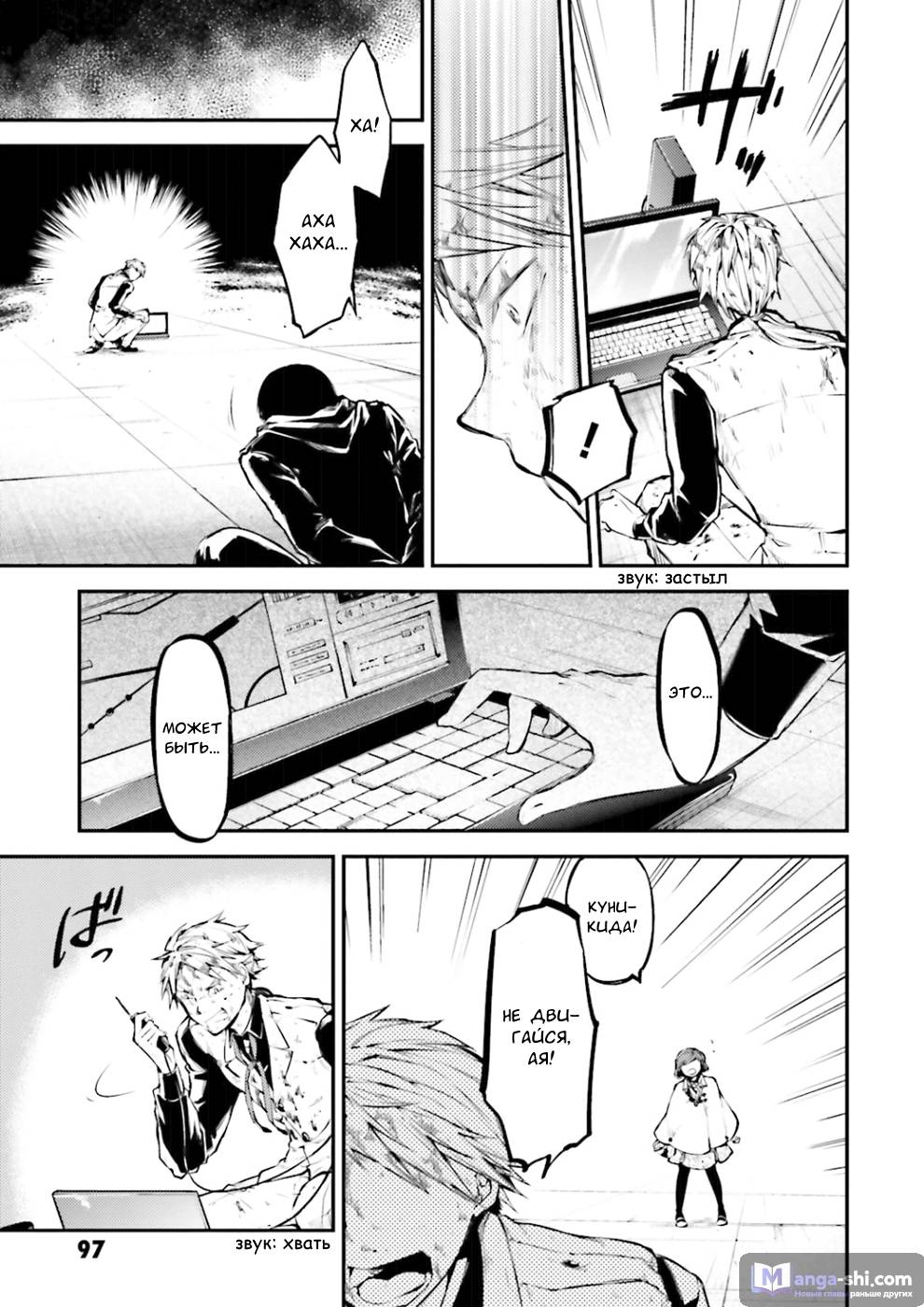 Страница 31 главы 40 манги Великий из Бродячих Псов / Bungou Stray Dogs