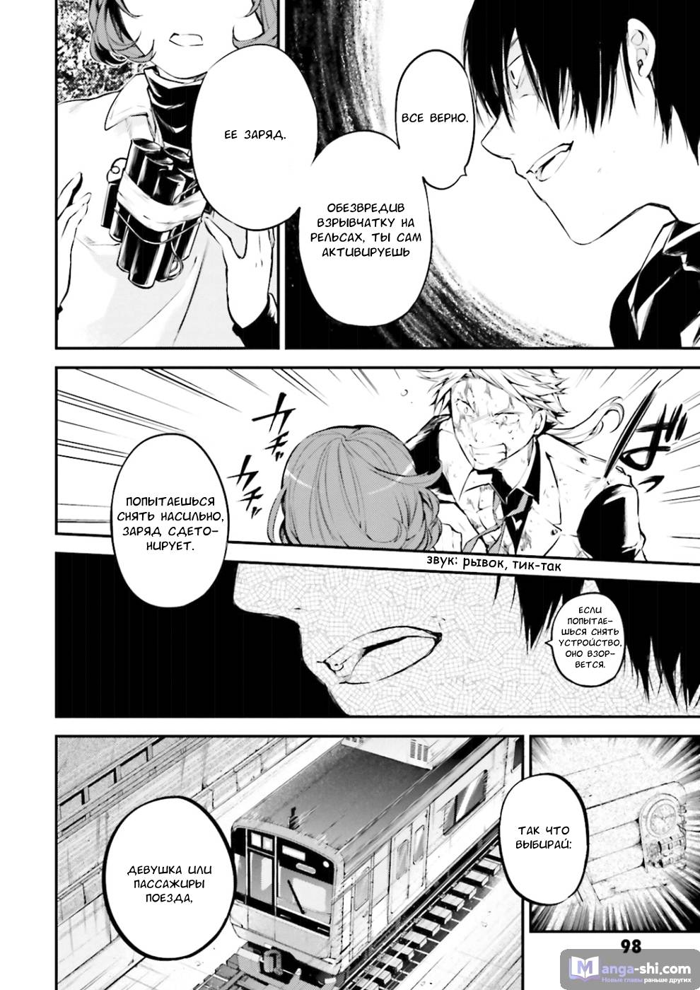 Страница 32 главы 40 манги Великий из Бродячих Псов / Bungou Stray Dogs