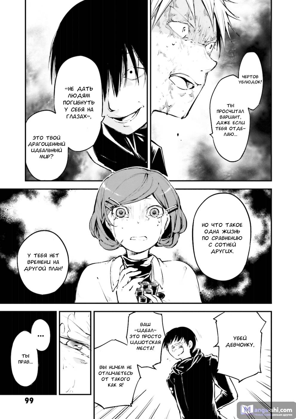 Страница 33 главы 40 манги Великий из Бродячих Псов / Bungou Stray Dogs