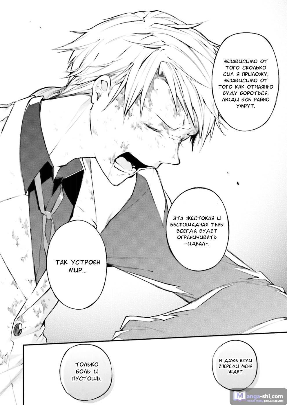 Страница 34 главы 40 манги Великий из Бродячих Псов / Bungou Stray Dogs