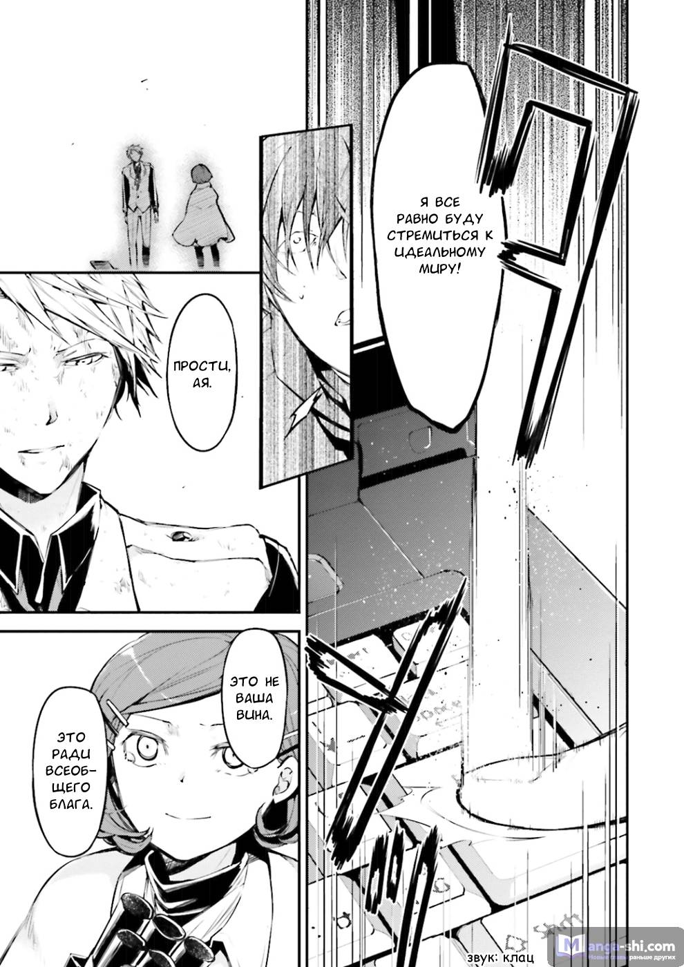 Страница 35 главы 40 манги Великий из Бродячих Псов / Bungou Stray Dogs