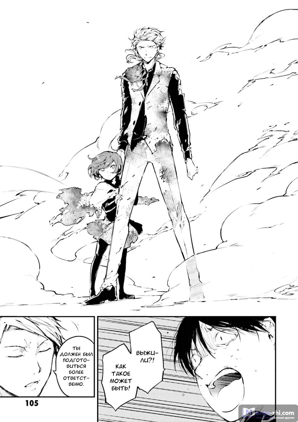 Страница 38 главы 40 манги Великий из Бродячих Псов / Bungou Stray Dogs