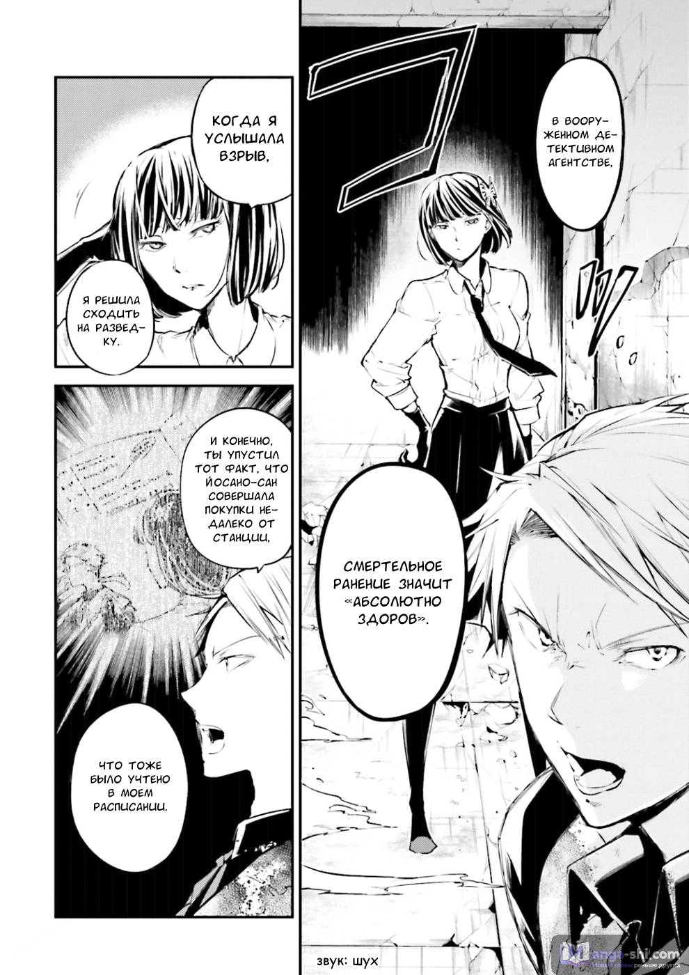 Страница 39 главы 40 манги Великий из Бродячих Псов / Bungou Stray Dogs