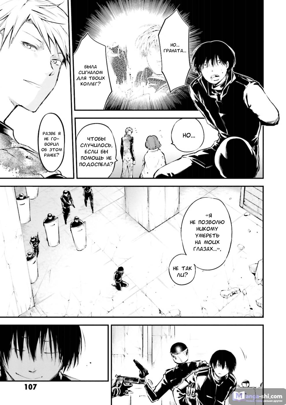 Страница 40 главы 40 манги Великий из Бродячих Псов / Bungou Stray Dogs