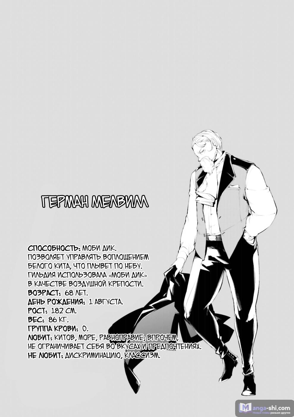 Страница 43 главы 40 манги Великий из Бродячих Псов / Bungou Stray Dogs