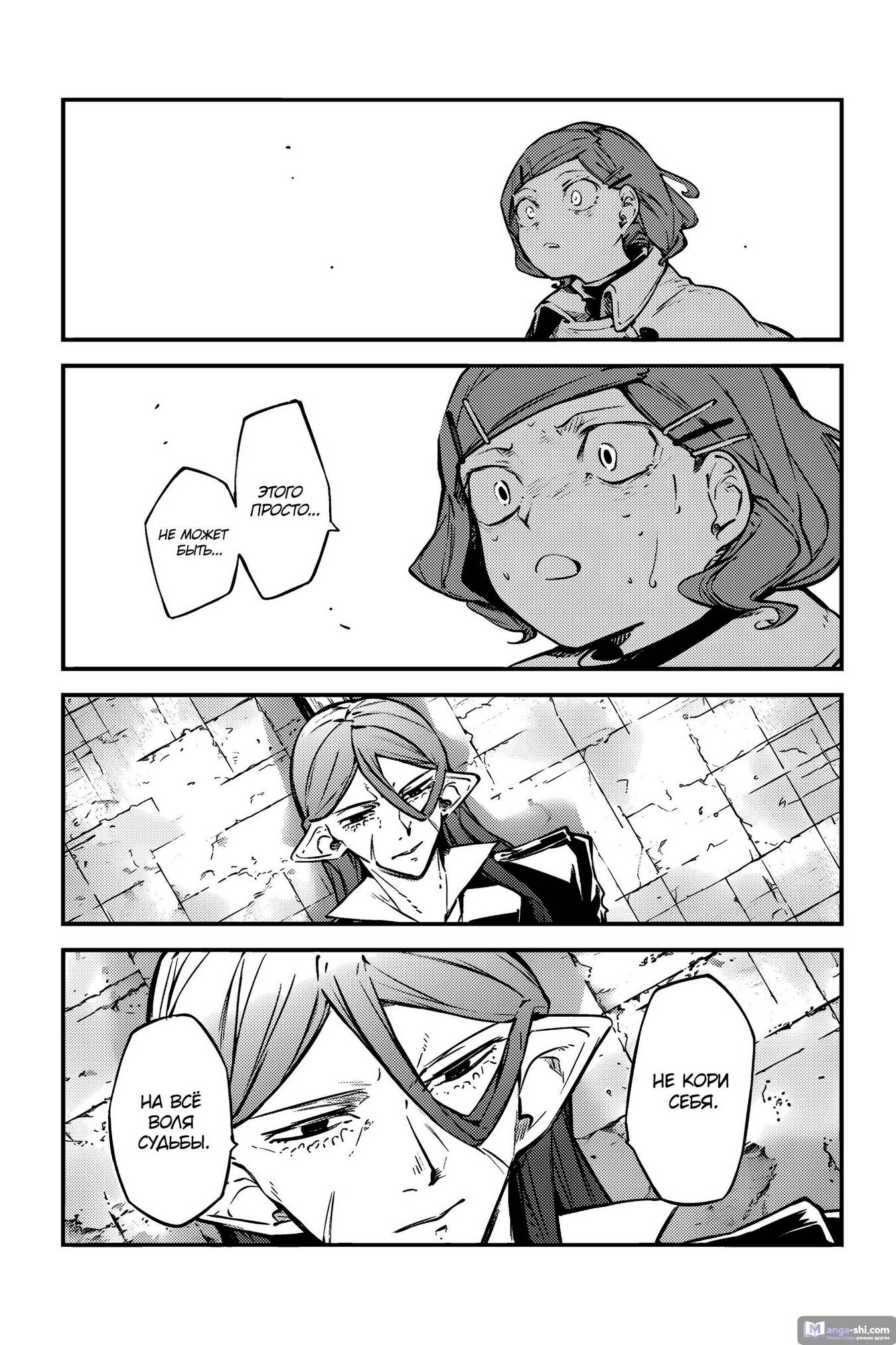 Страница 5 главы 110 манги Великий из Бродячих Псов / Bungou Stray Dogs