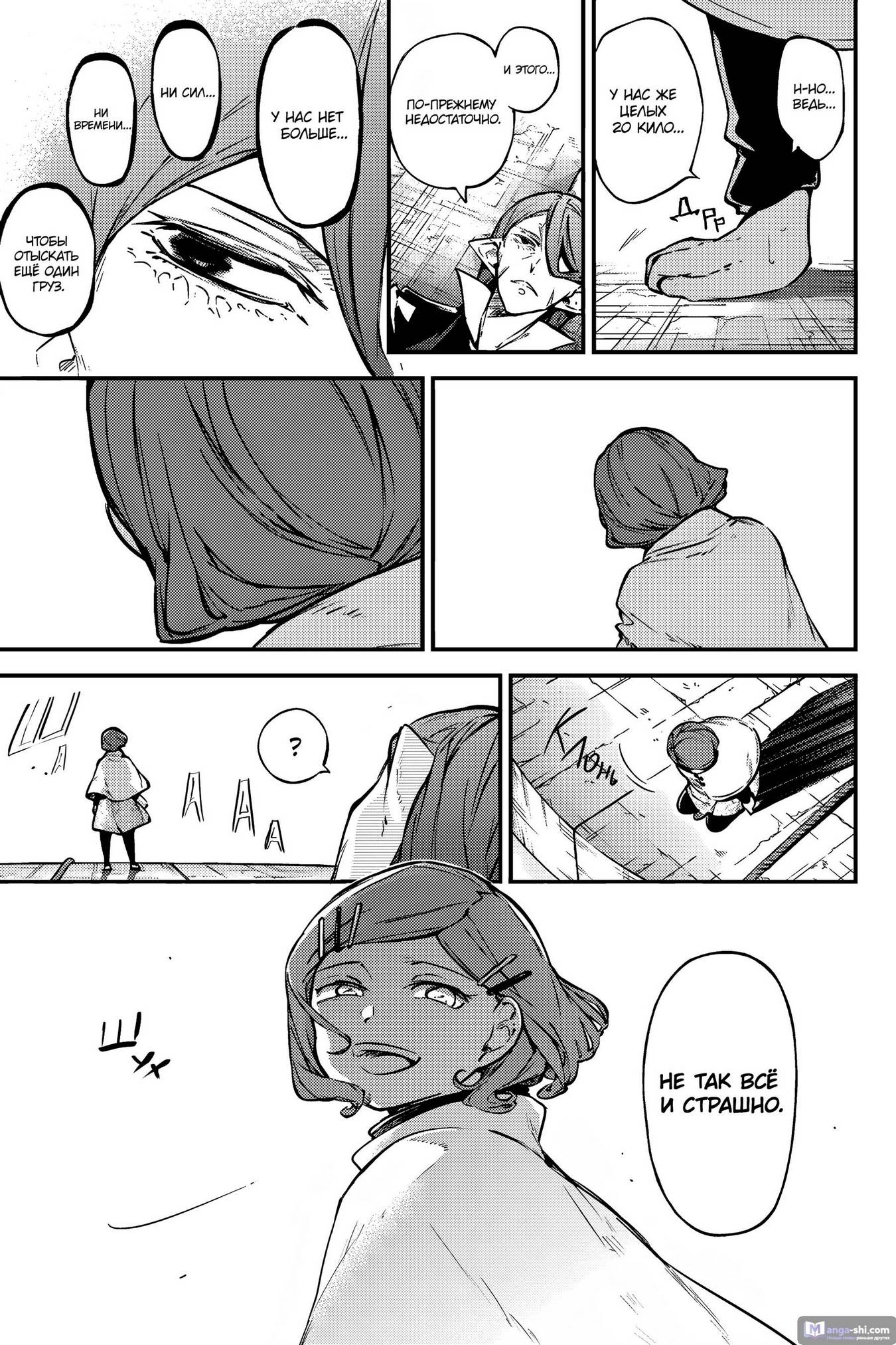 Страница 9 главы 110 манги Великий из Бродячих Псов / Bungou Stray Dogs