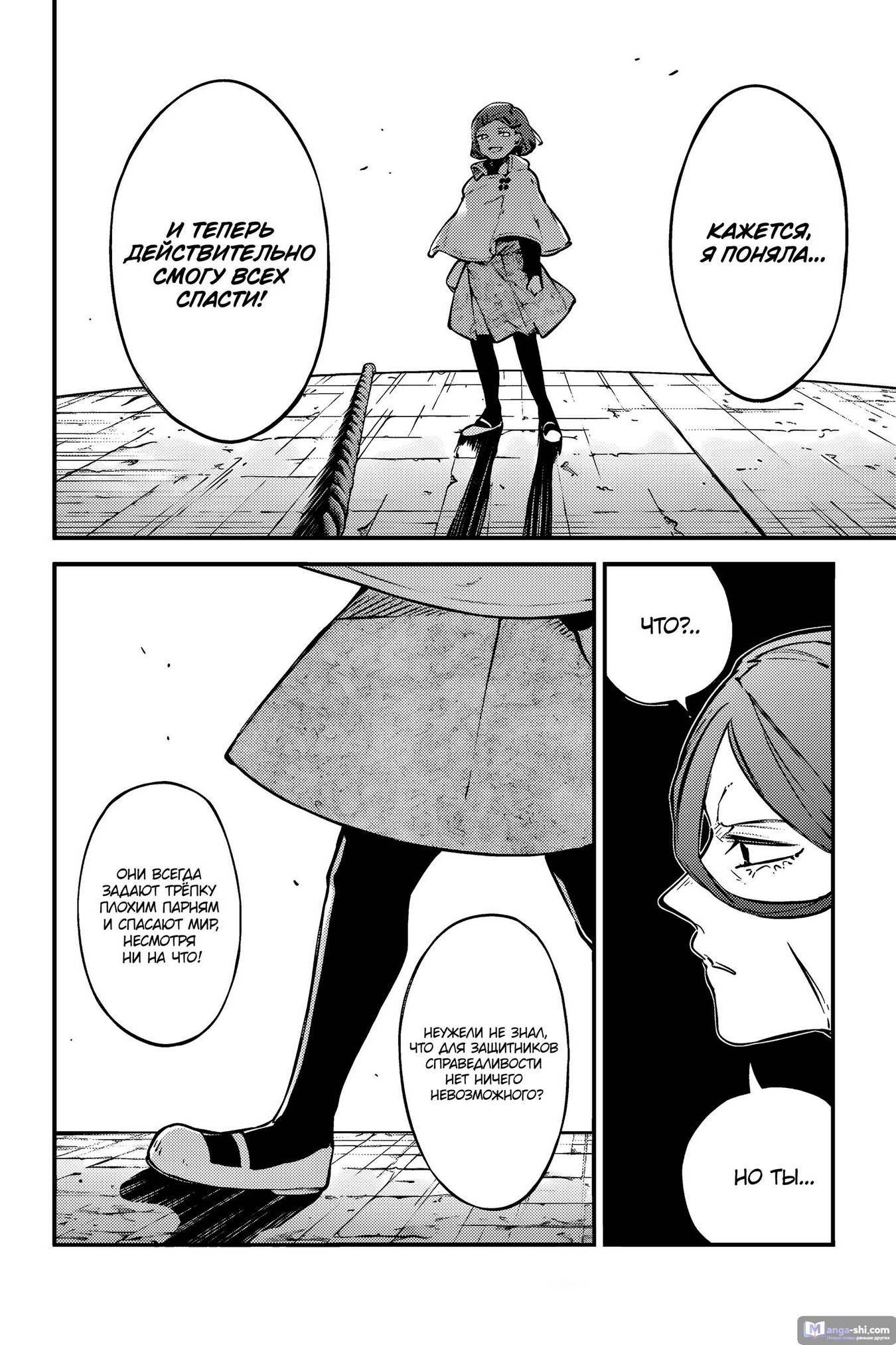 Страница 10 главы 110 манги Великий из Бродячих Псов / Bungou Stray Dogs