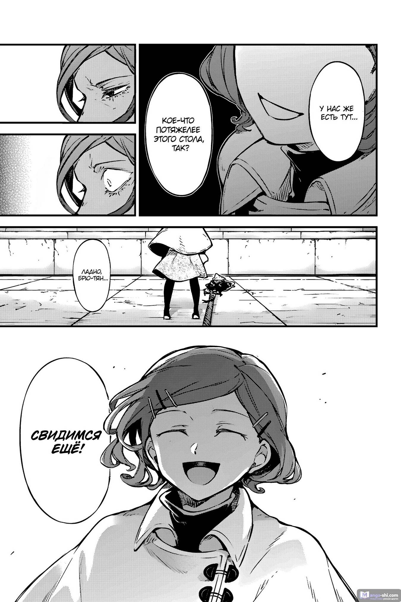 Страница 11 главы 110 манги Великий из Бродячих Псов / Bungou Stray Dogs