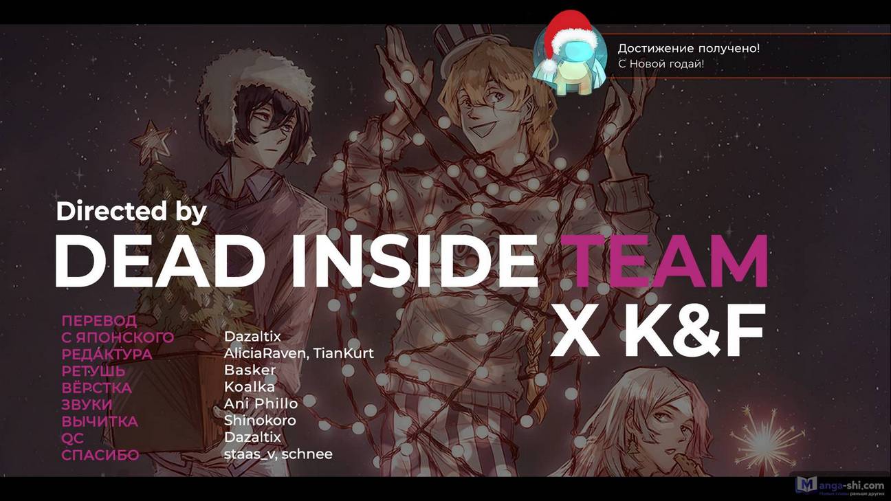 Страница 14 главы 110 манги Великий из Бродячих Псов / Bungou Stray Dogs