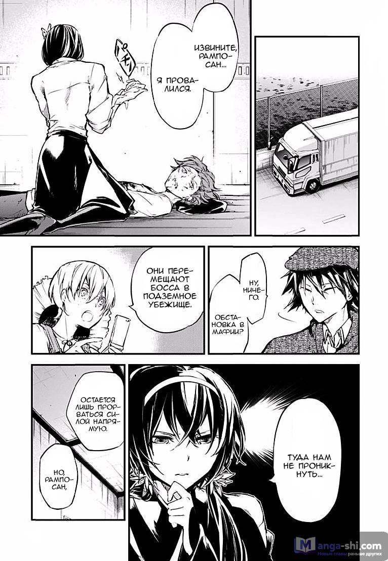 Страница 4 главы 48.2 манги Великий из Бродячих Псов / Bungou Stray Dogs