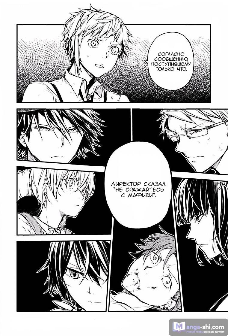 Страница 5 главы 48.2 манги Великий из Бродячих Псов / Bungou Stray Dogs