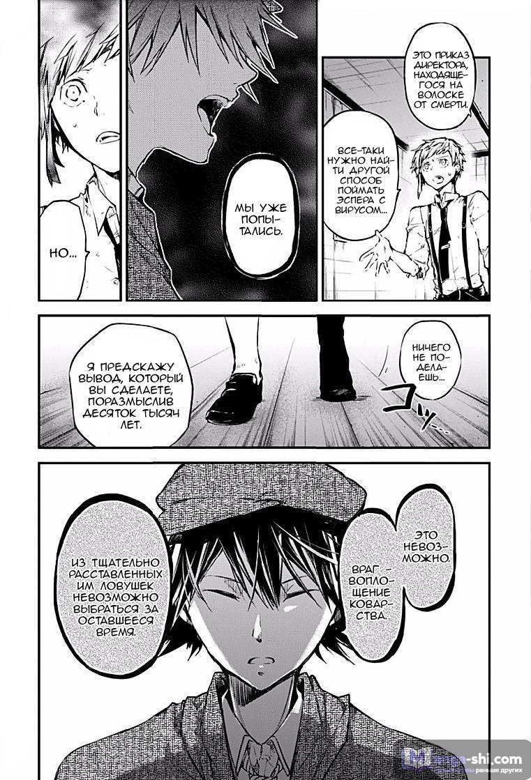 Страница 6 главы 48.2 манги Великий из Бродячих Псов / Bungou Stray Dogs