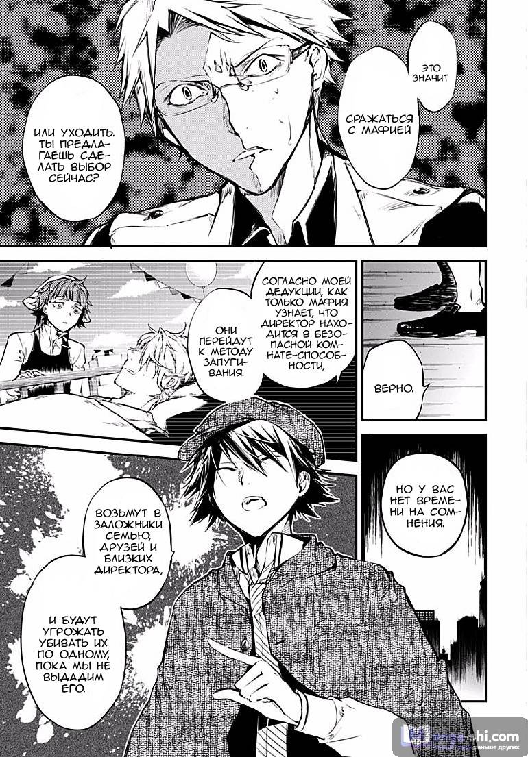 Страница 8 главы 48.2 манги Великий из Бродячих Псов / Bungou Stray Dogs