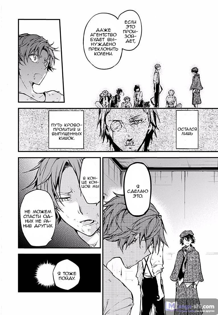 Страница 9 главы 48.2 манги Великий из Бродячих Псов / Bungou Stray Dogs