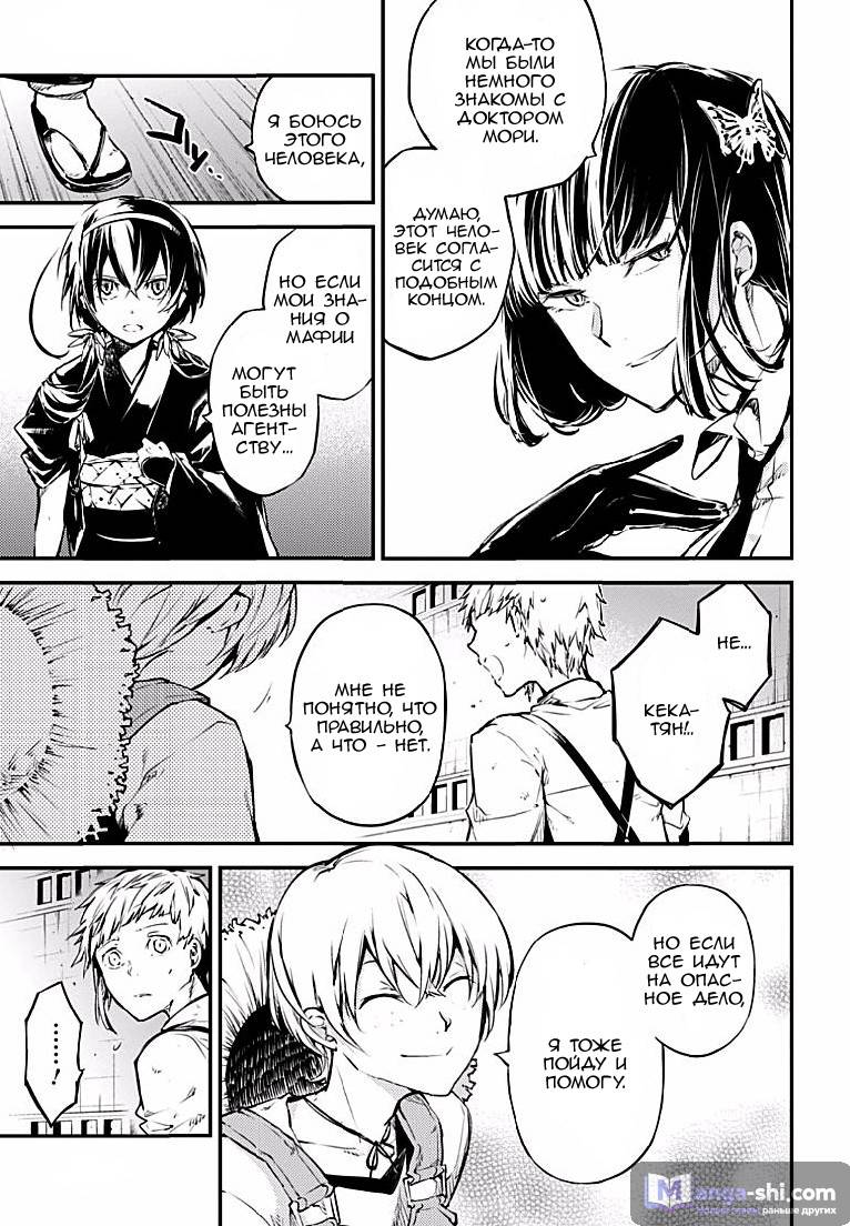 Страница 10 главы 48.2 манги Великий из Бродячих Псов / Bungou Stray Dogs