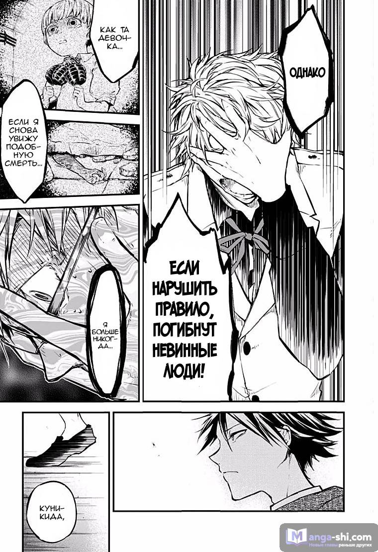 Страница 12 главы 48.2 манги Великий из Бродячих Псов / Bungou Stray Dogs